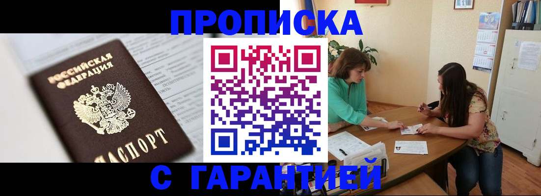 временная регистрация недорого в Абдулино