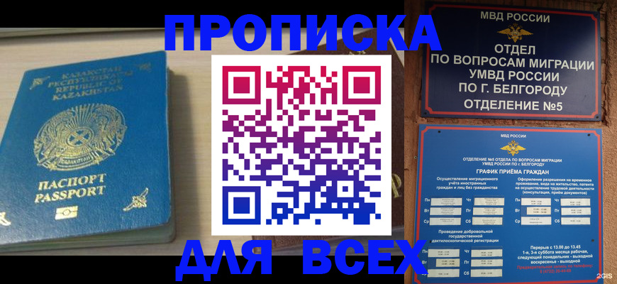 временная регистрация законно в Абдулино